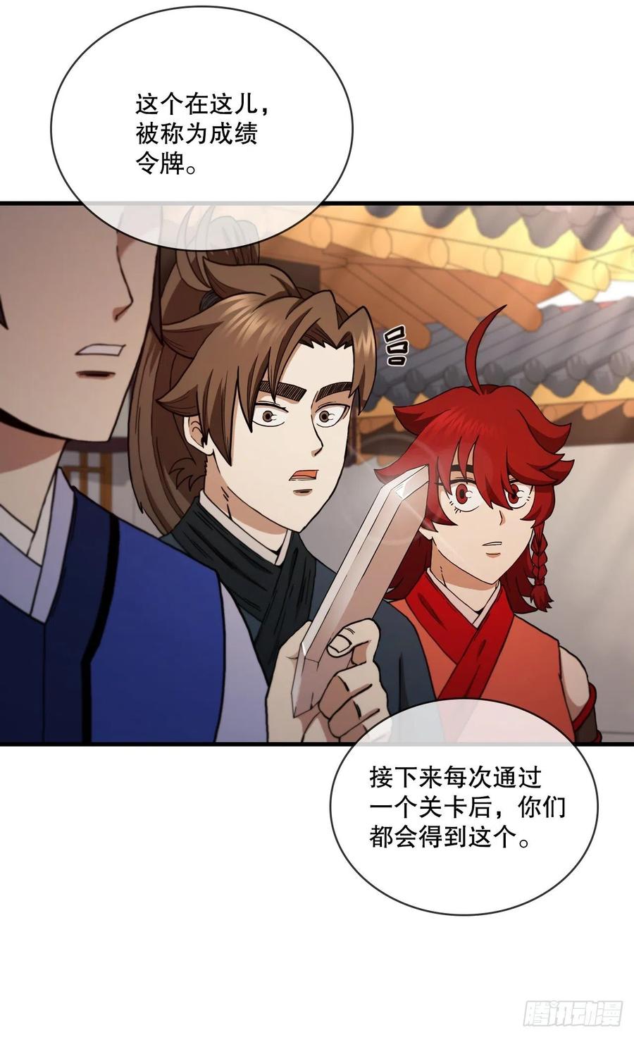 《这个剑客有点抠》62.成绩令牌 第29页