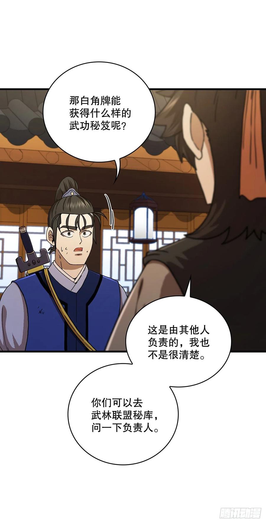 《这个剑客有点抠》62.成绩令牌 第36页