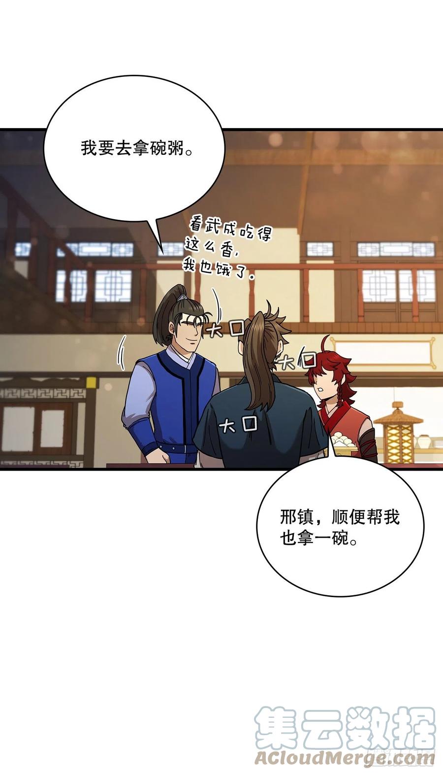 《这个剑客有点抠》62.成绩令牌 第55页