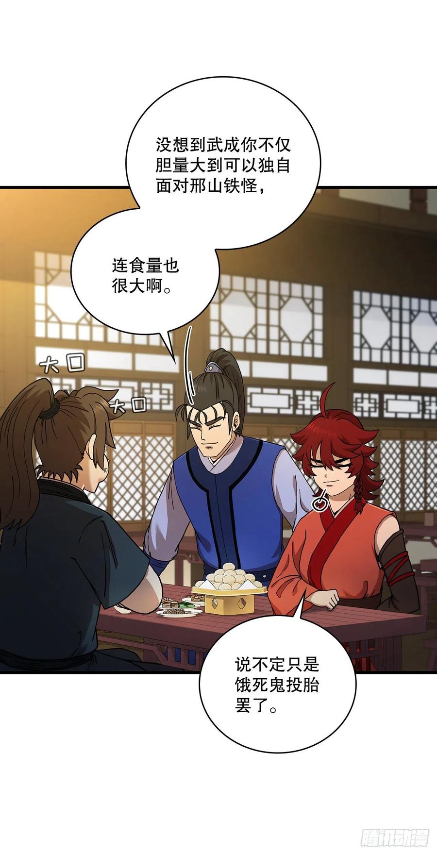 《这个剑客有点抠》62.成绩令牌 第51页