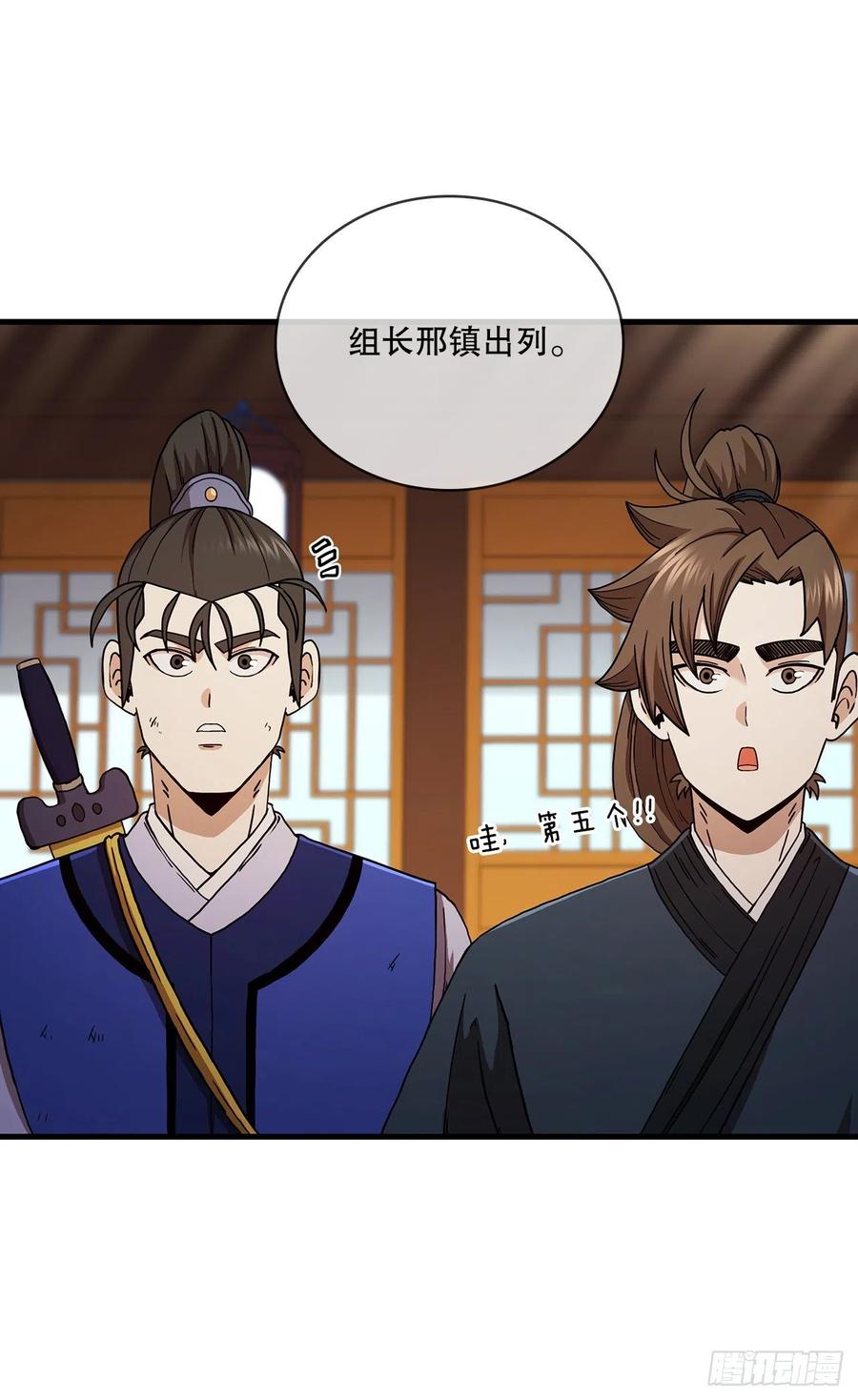 《这个剑客有点抠》62.成绩令牌 第27页