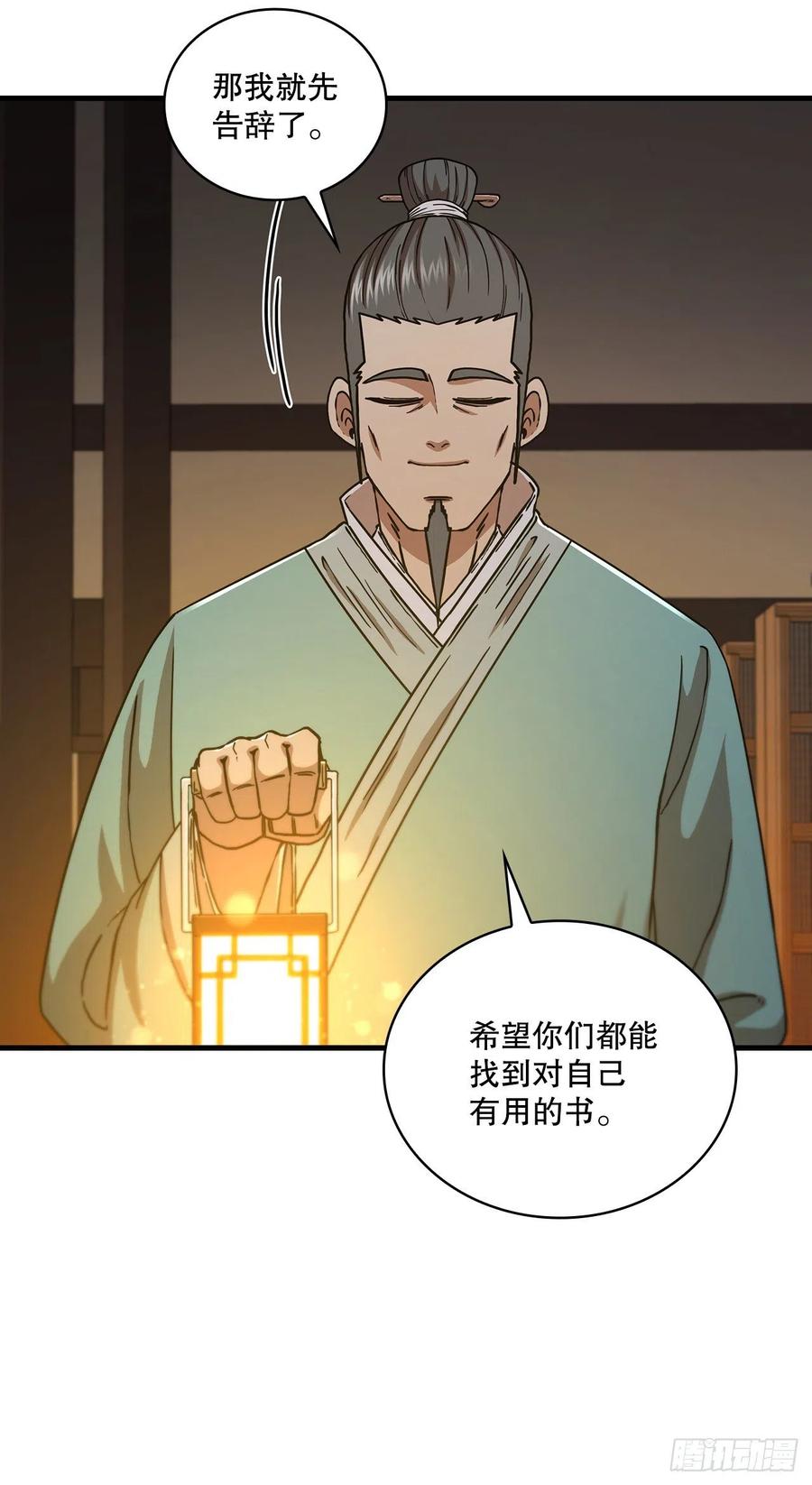 《这个剑客有点抠》63.寻找秘笈 第51页