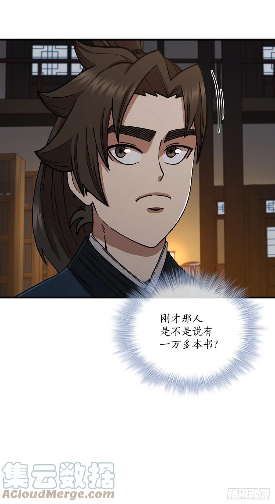 《这个剑客有点抠》63.寻找秘笈 第61页