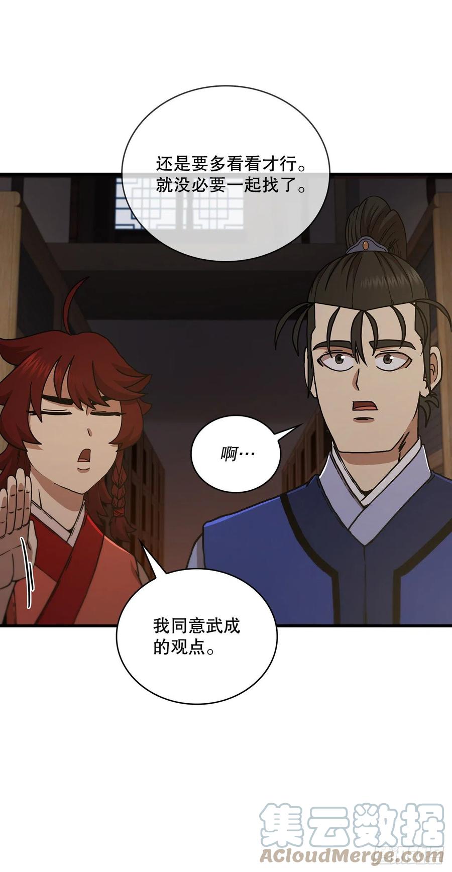 《这个剑客有点抠》63.寻找秘笈 第55页