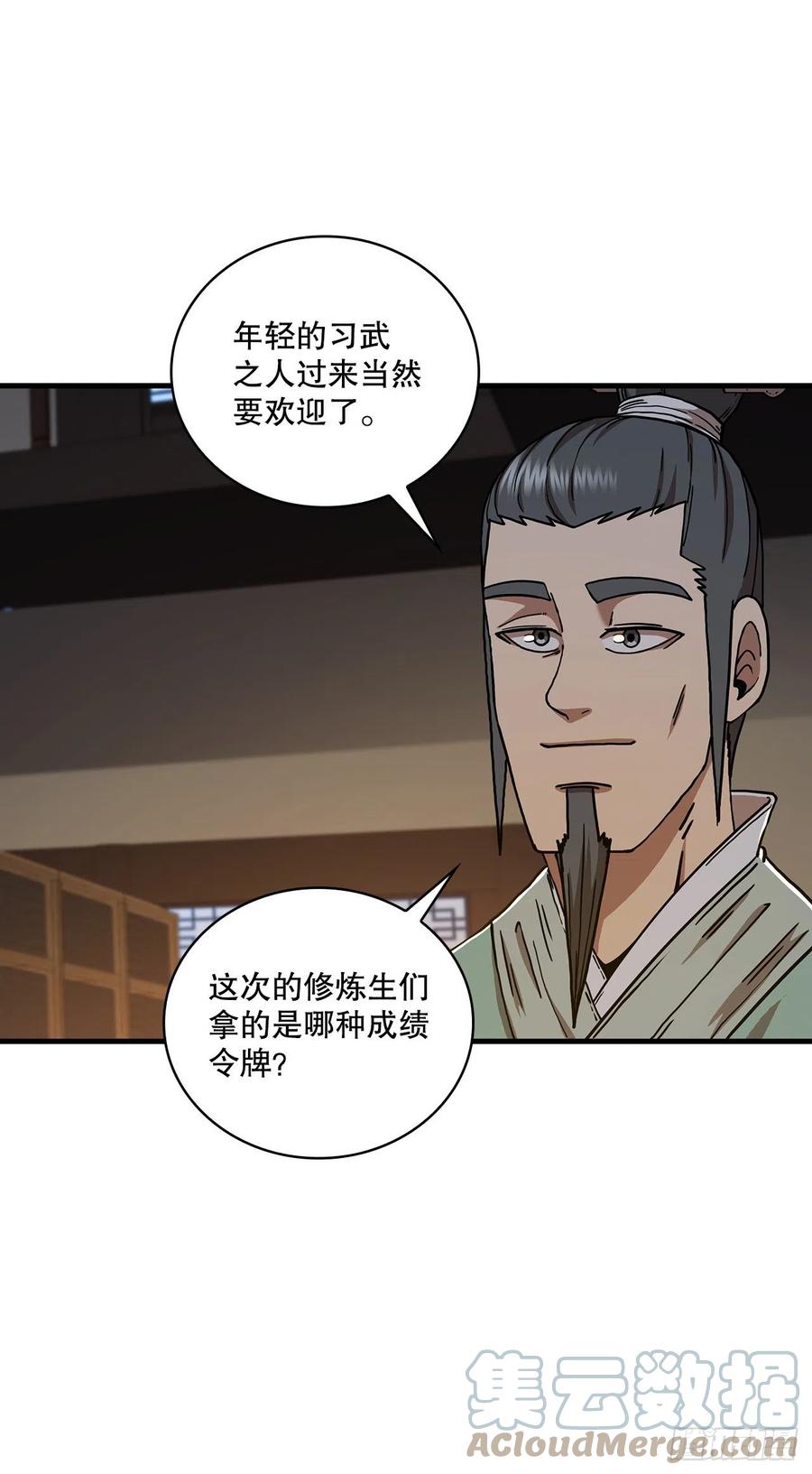 《这个剑客有点抠》63.寻找秘笈 第16页