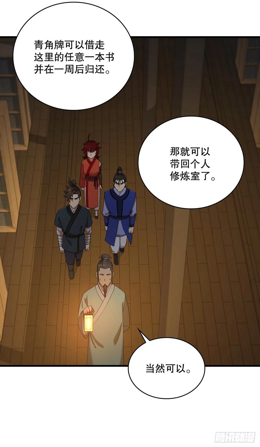 《这个剑客有点抠》63.寻找秘笈 第35页