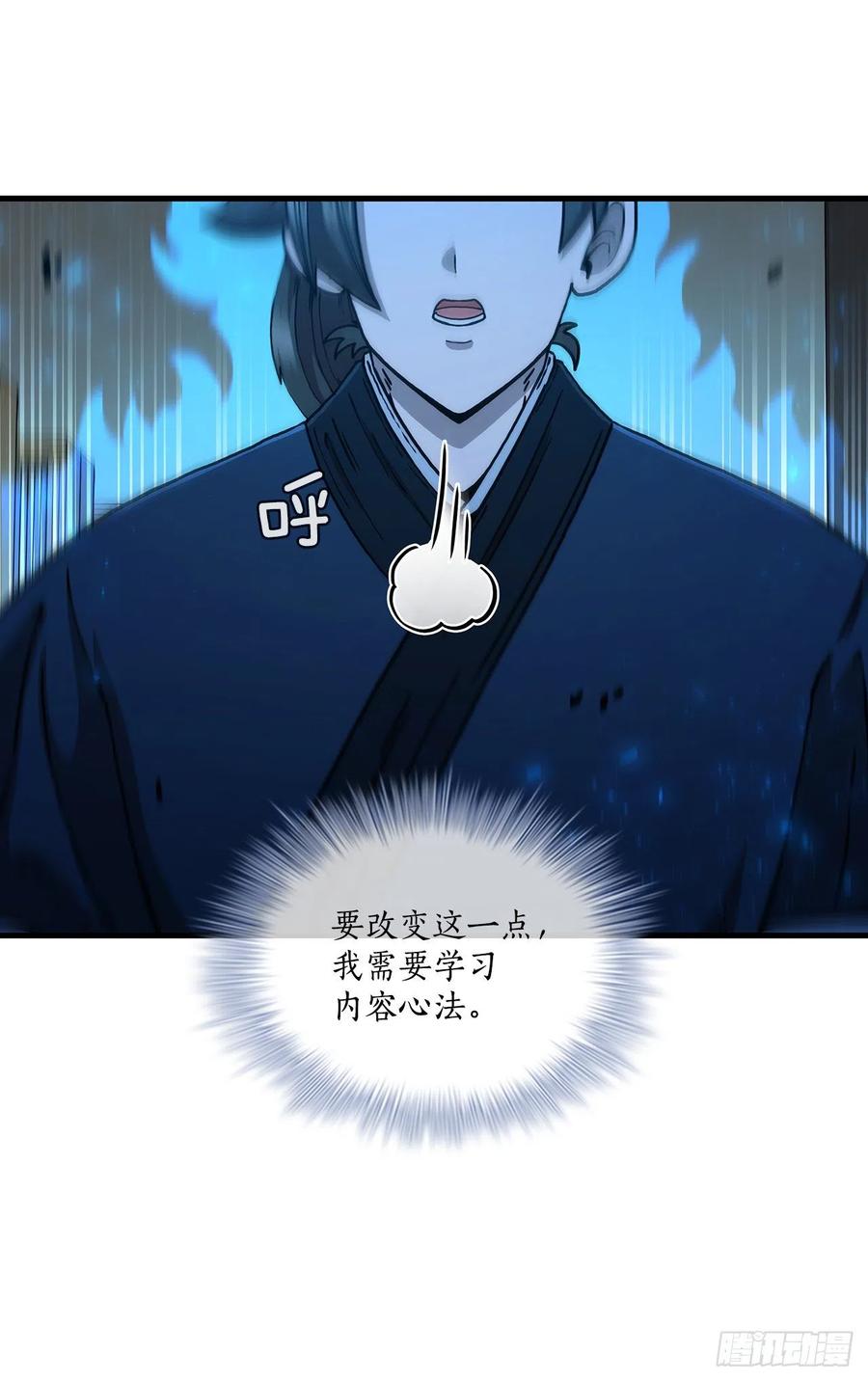 《这个剑客有点抠》63.寻找秘笈 第63页