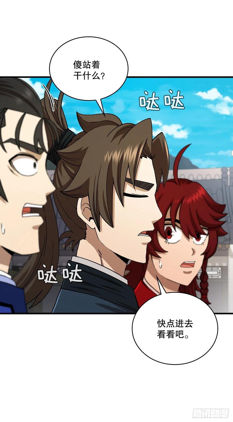 《这个剑客有点抠》63.寻找秘笈 第3页