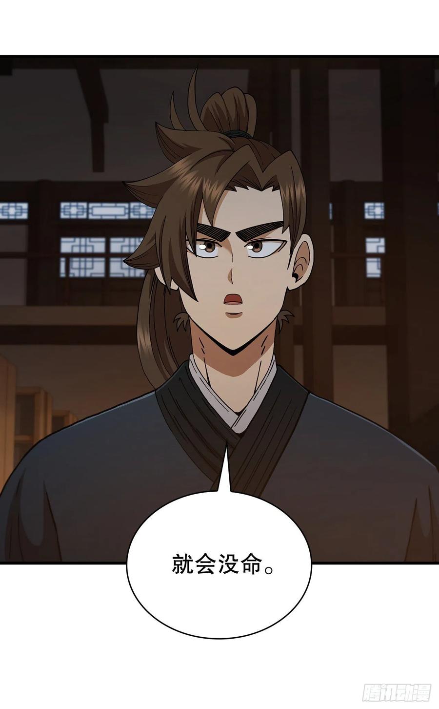 《这个剑客有点抠》63.寻找秘笈 第38页