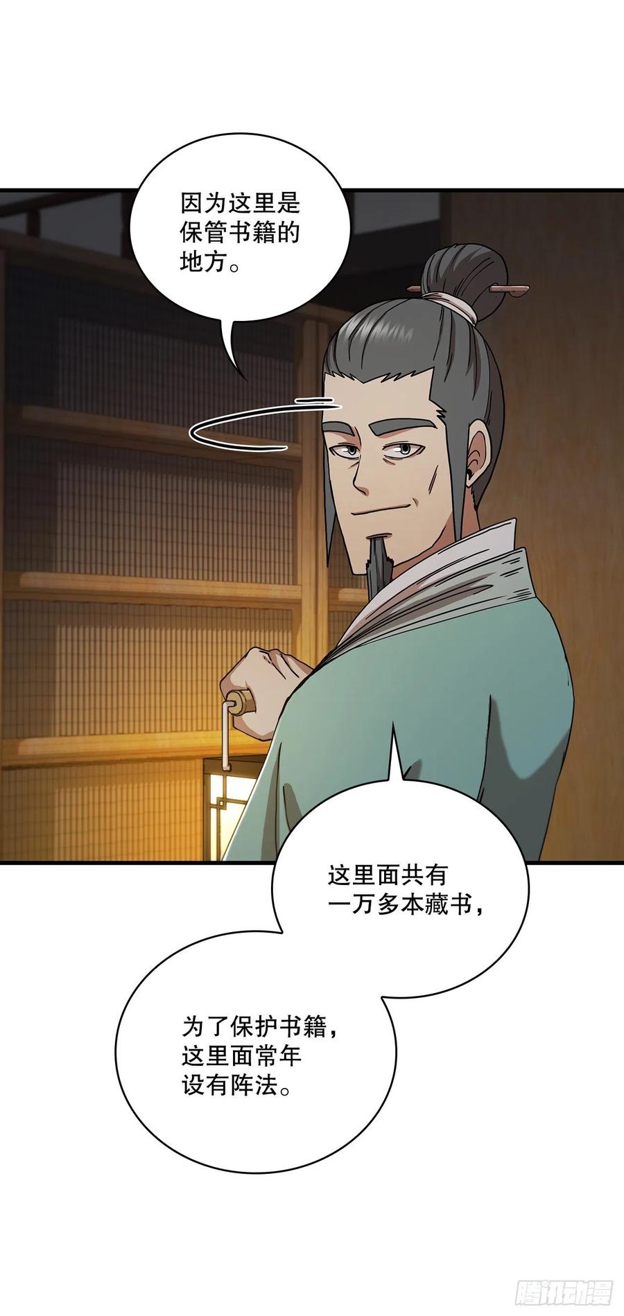 《这个剑客有点抠》63.寻找秘笈 第27页