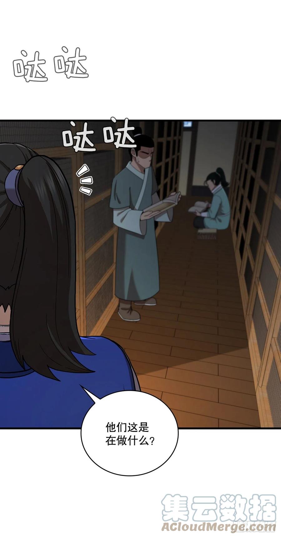 《这个剑客有点抠》63.寻找秘笈 第31页