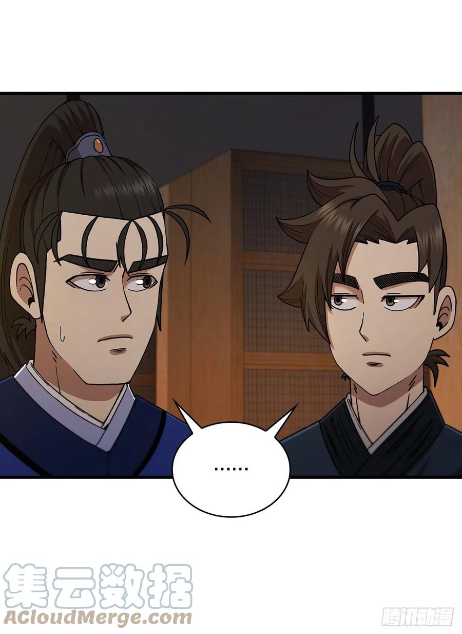 《这个剑客有点抠》63.寻找秘笈 第58页
