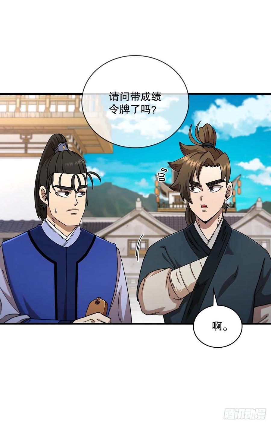 《这个剑客有点抠》63.寻找秘笈 第9页