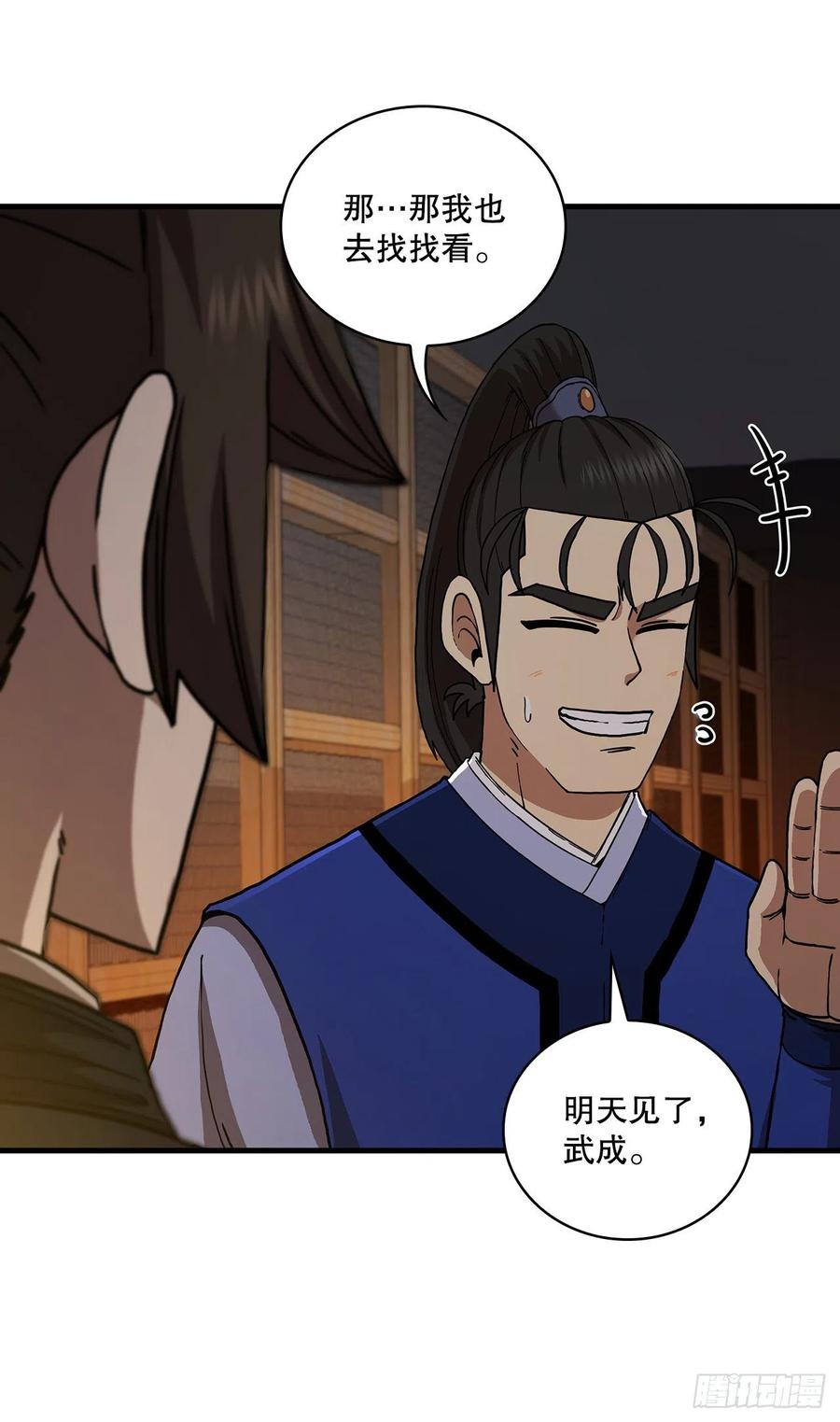 《这个剑客有点抠》63.寻找秘笈 第59页