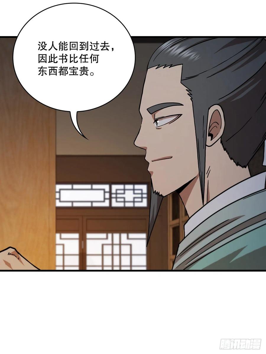 《这个剑客有点抠》63.寻找秘笈 第29页