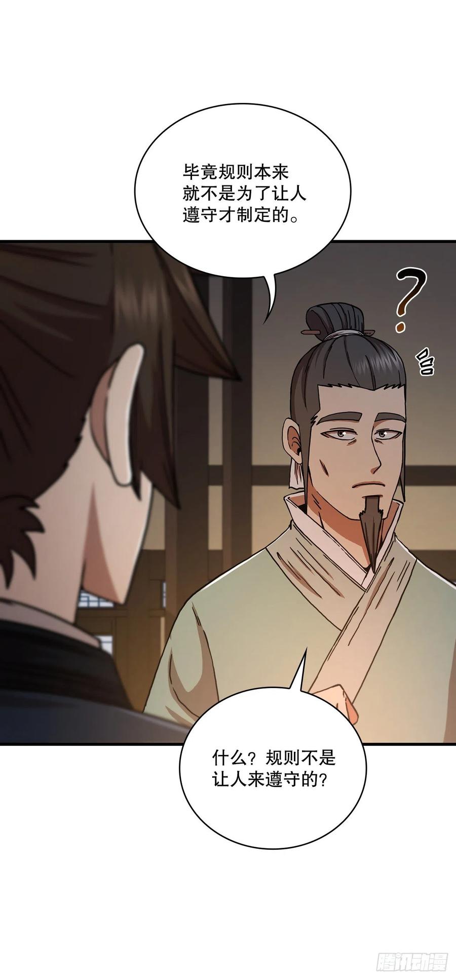 《这个剑客有点抠》63.寻找秘笈 第41页