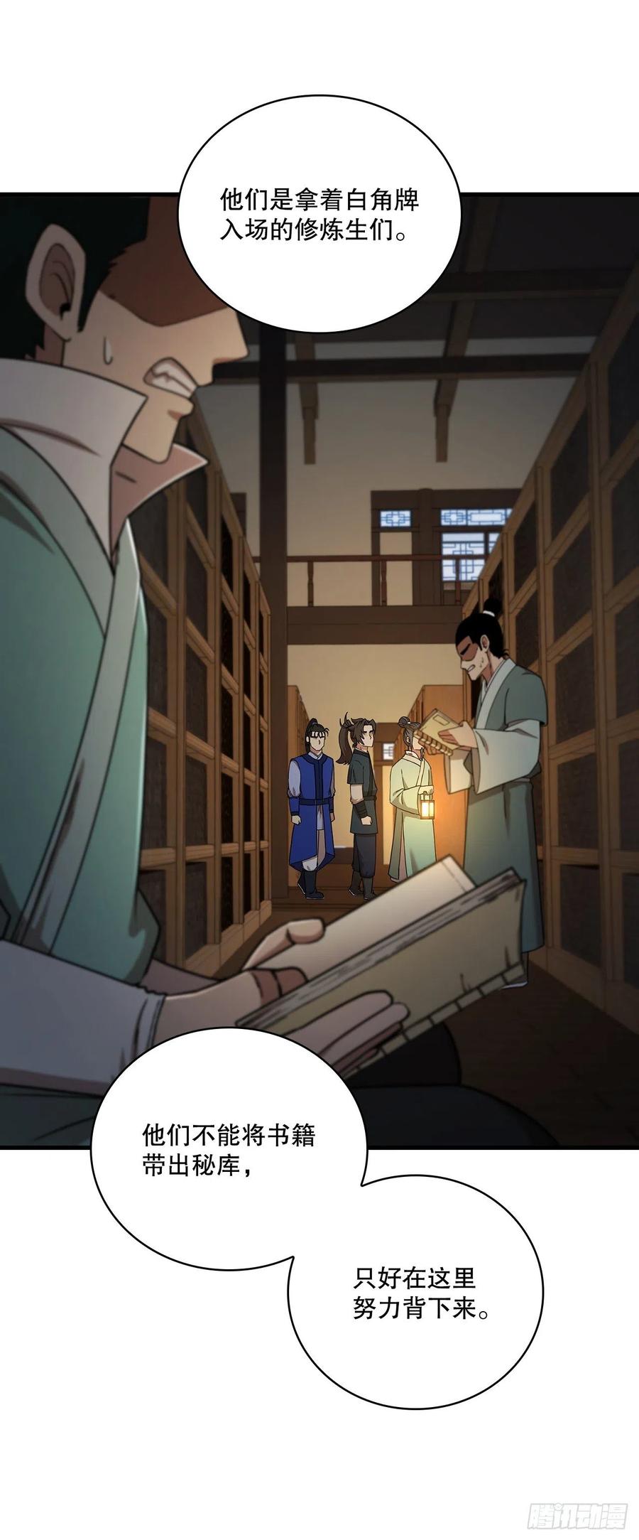 《这个剑客有点抠》63.寻找秘笈 第32页
