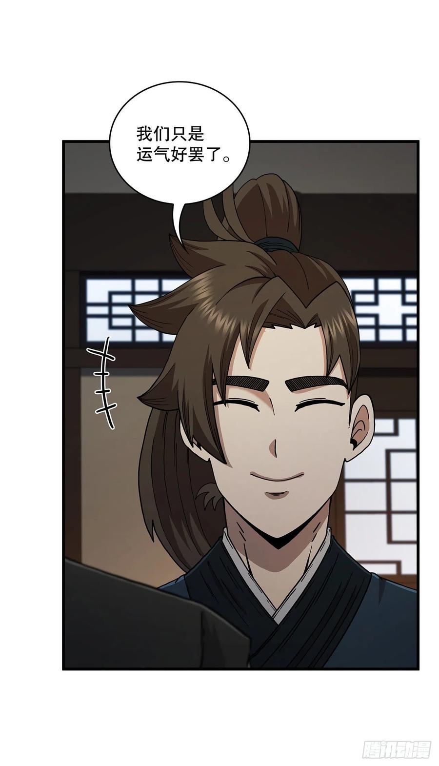 《这个剑客有点抠》63.寻找秘笈 第20页