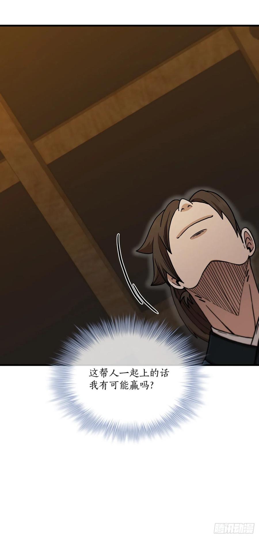 《这个剑客有点抠》63.寻找秘笈 第44页