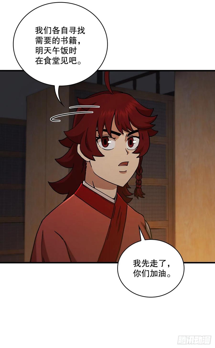 《这个剑客有点抠》63.寻找秘笈 第56页