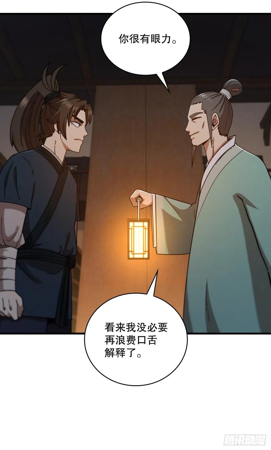 《这个剑客有点抠》63.寻找秘笈 第45页
