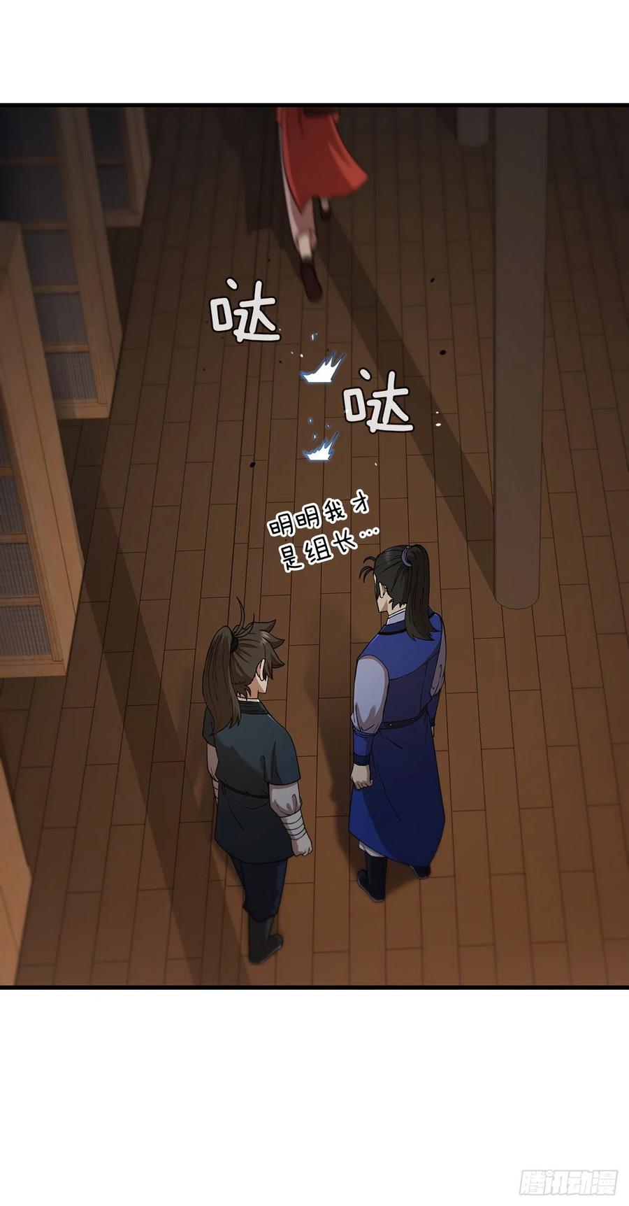 《这个剑客有点抠》63.寻找秘笈 第57页