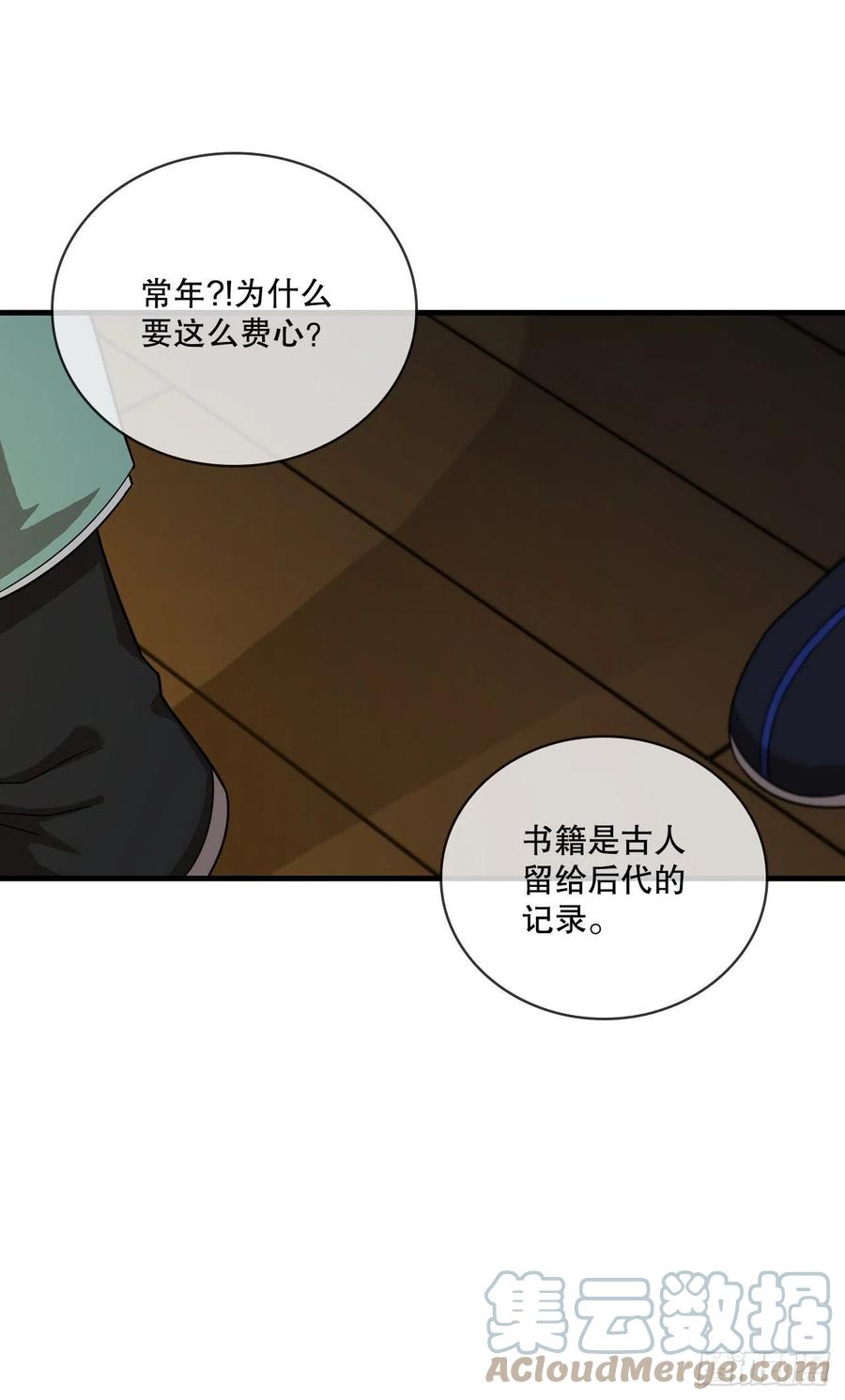《这个剑客有点抠》63.寻找秘笈 第28页