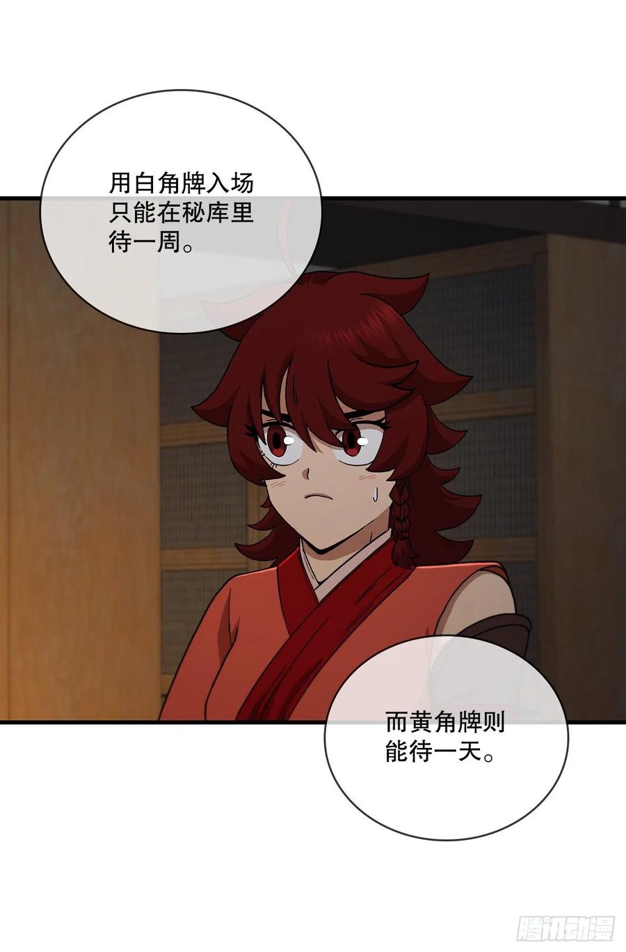 《这个剑客有点抠》63.寻找秘笈 第33页