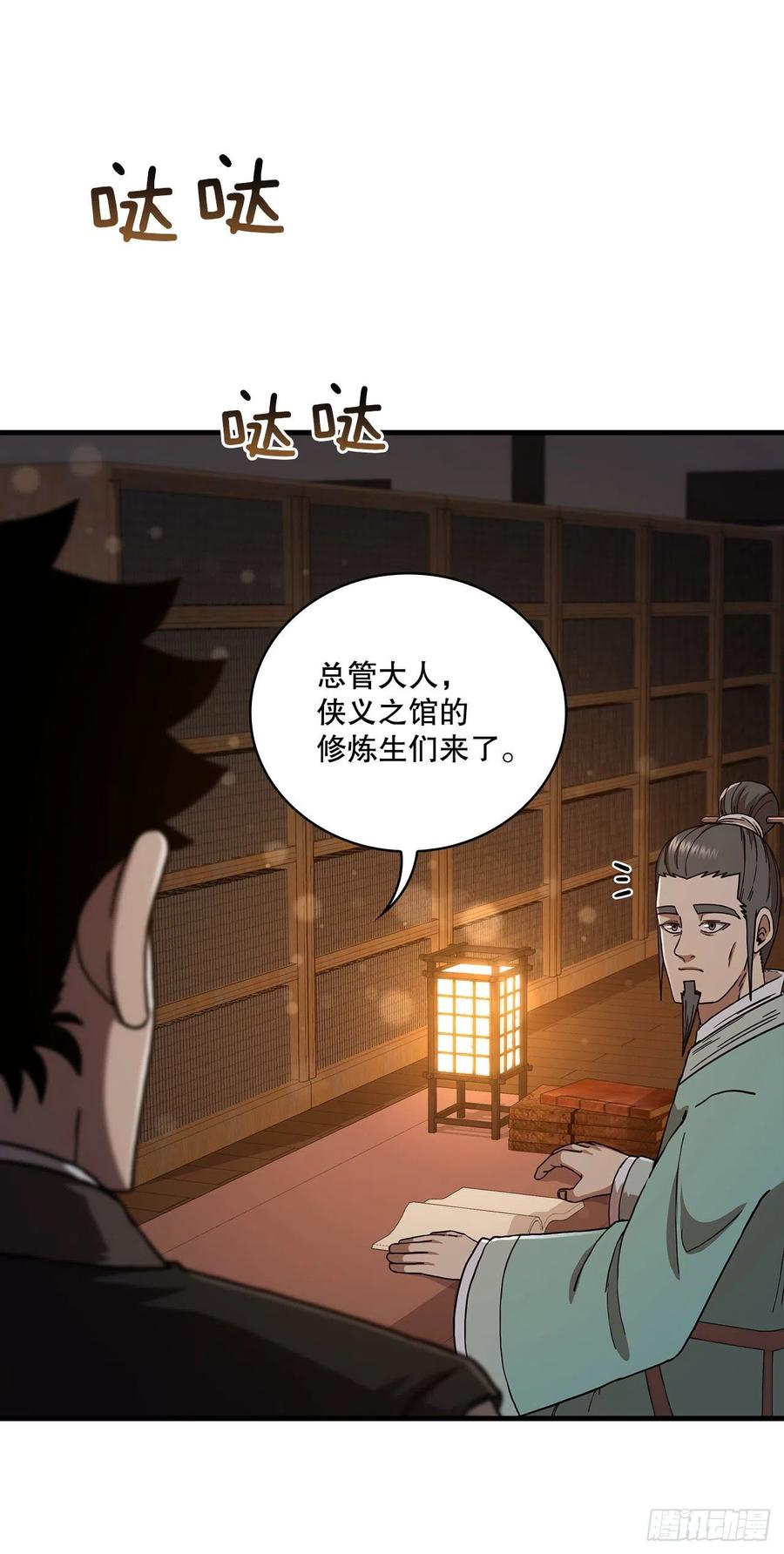《这个剑客有点抠》63.寻找秘笈 第15页