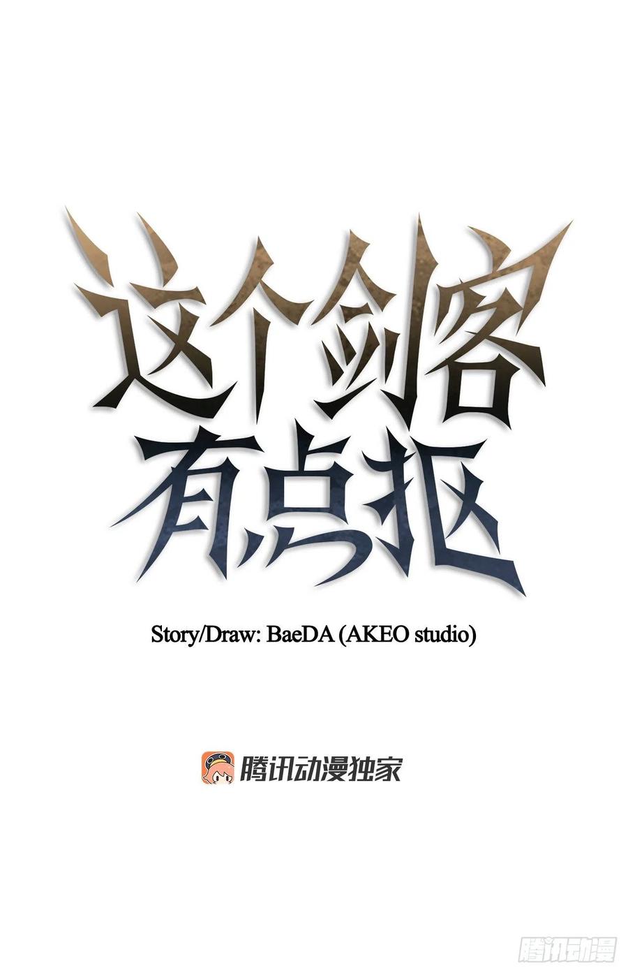《这个剑客有点抠》63.寻找秘笈 第12页