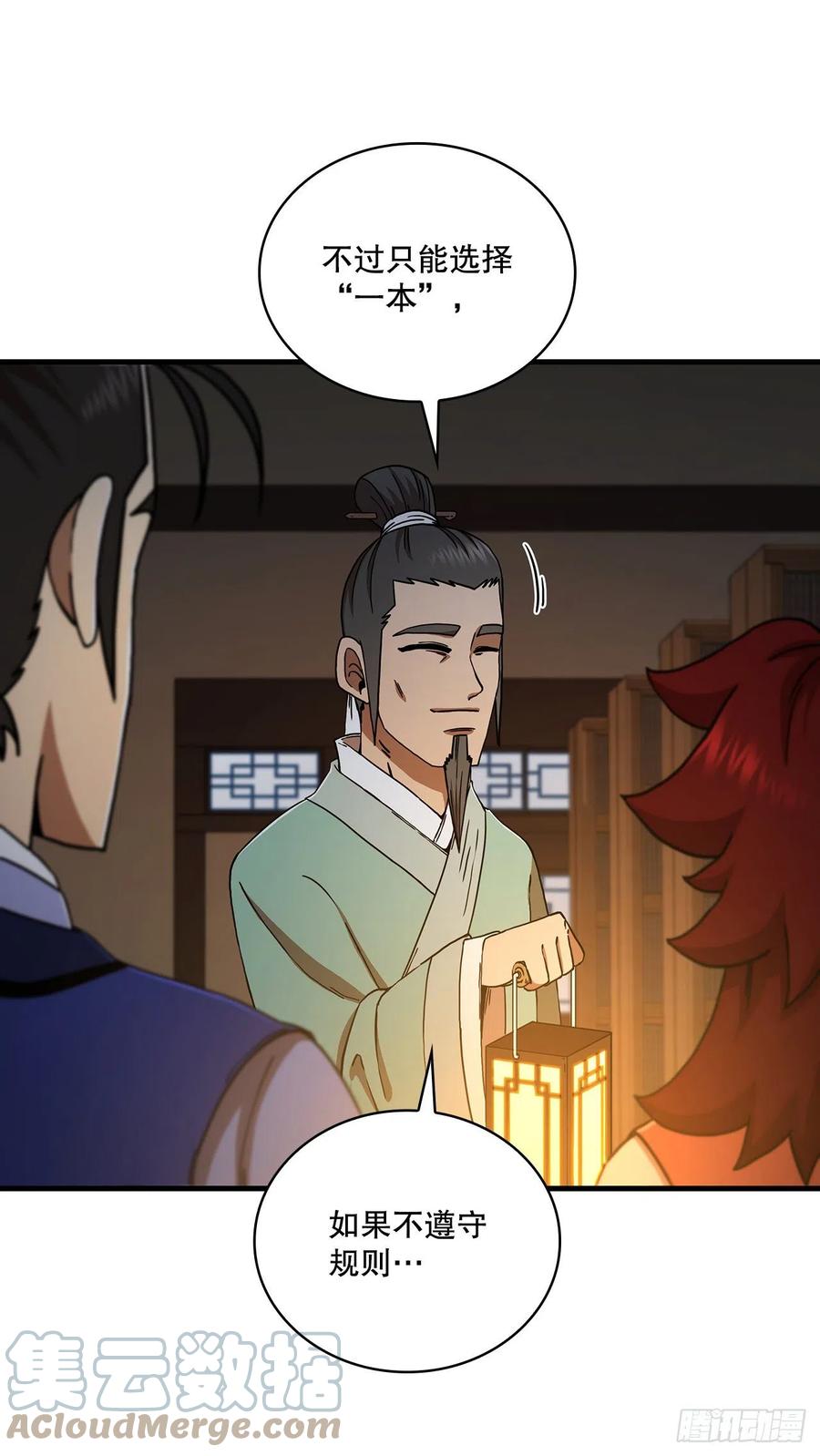 《这个剑客有点抠》63.寻找秘笈 第37页