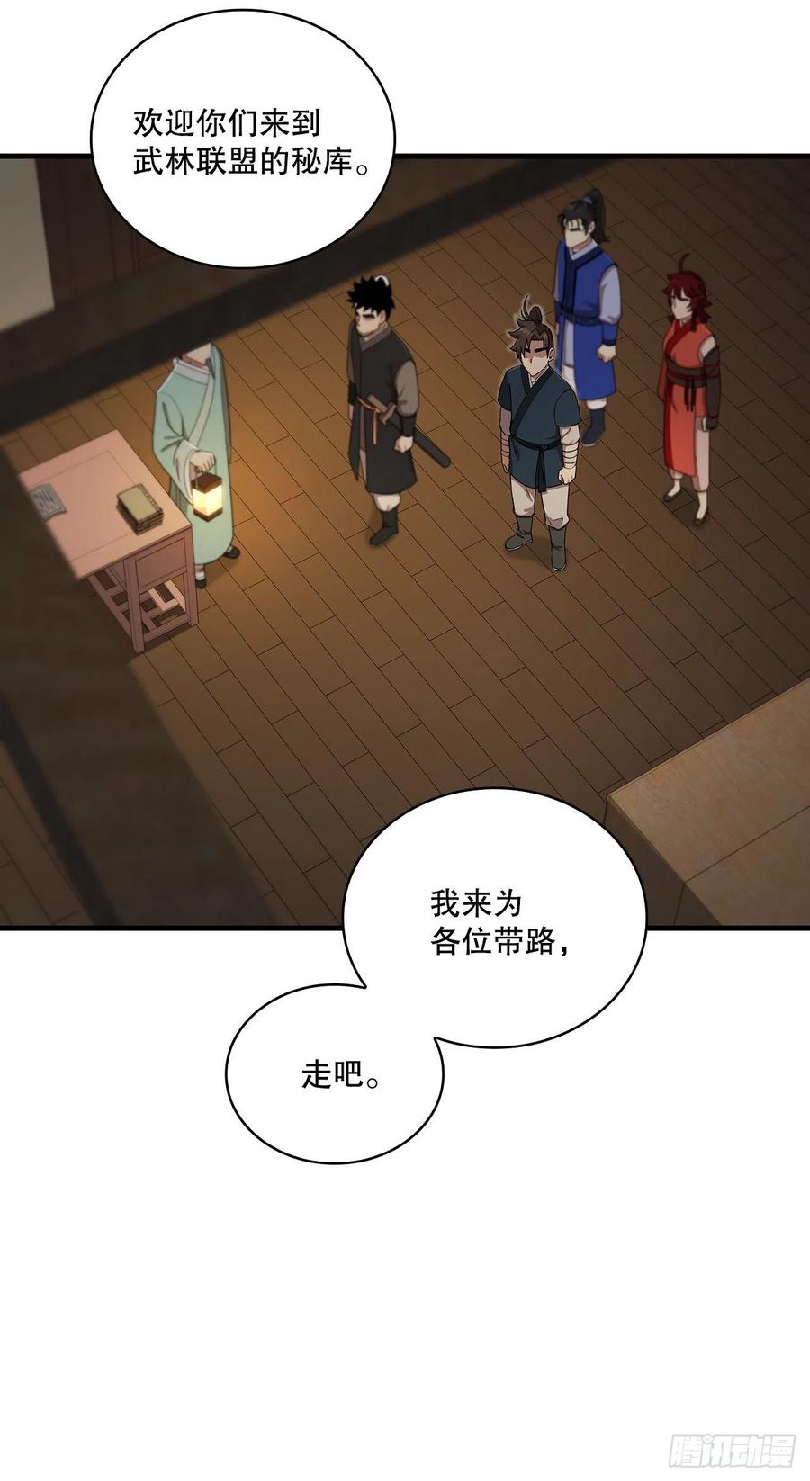 《这个剑客有点抠》63.寻找秘笈 第23页
