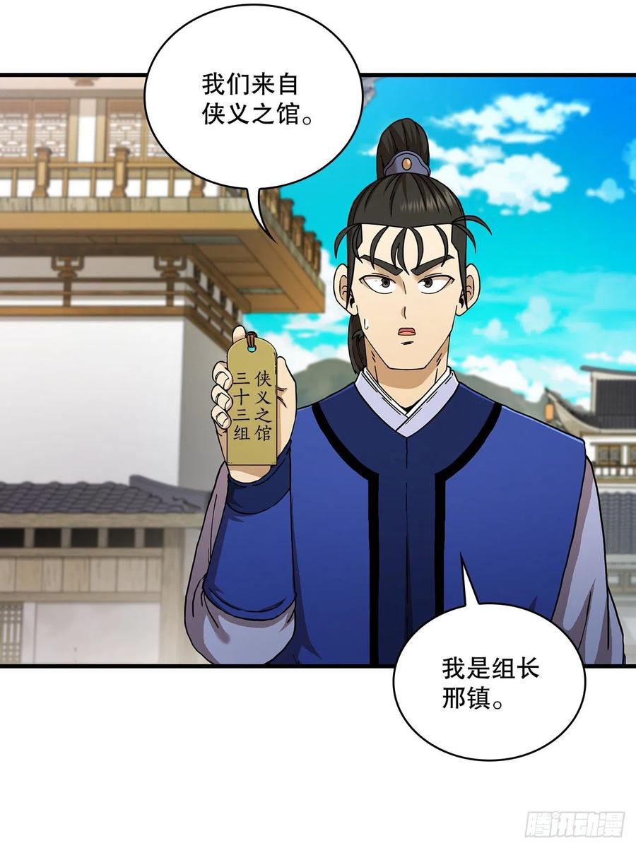 《这个剑客有点抠》63.寻找秘笈 第6页