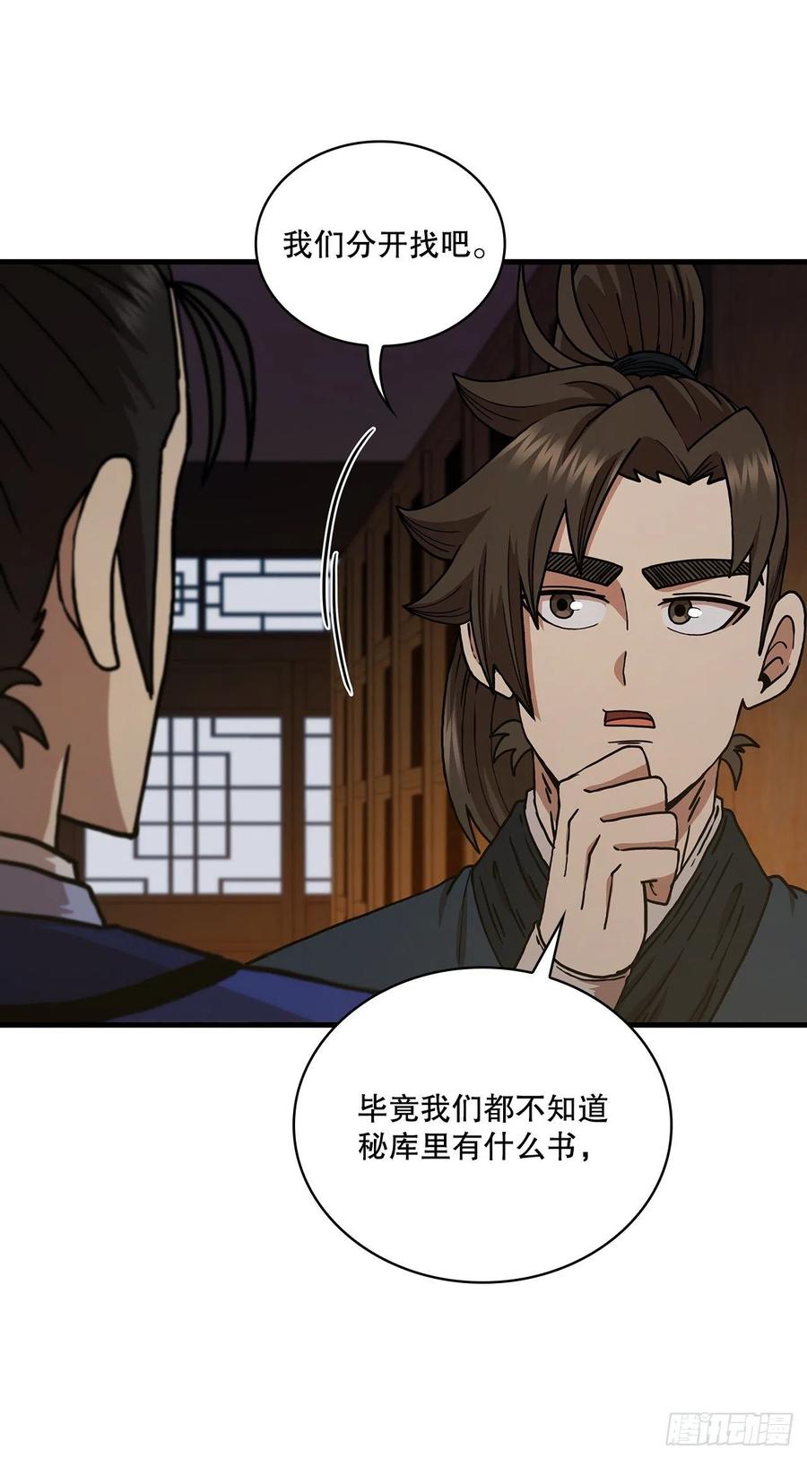 《这个剑客有点抠》63.寻找秘笈 第54页