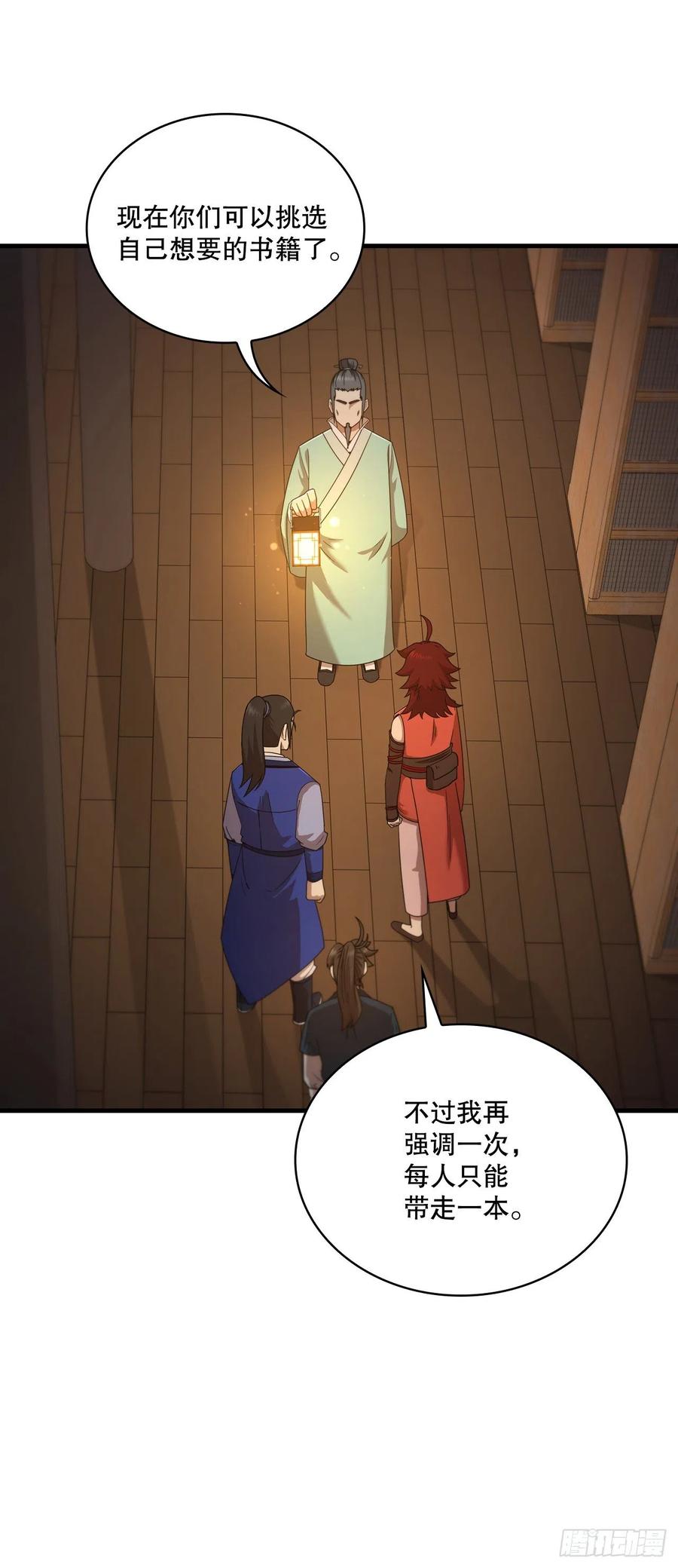 《这个剑客有点抠》63.寻找秘笈 第50页