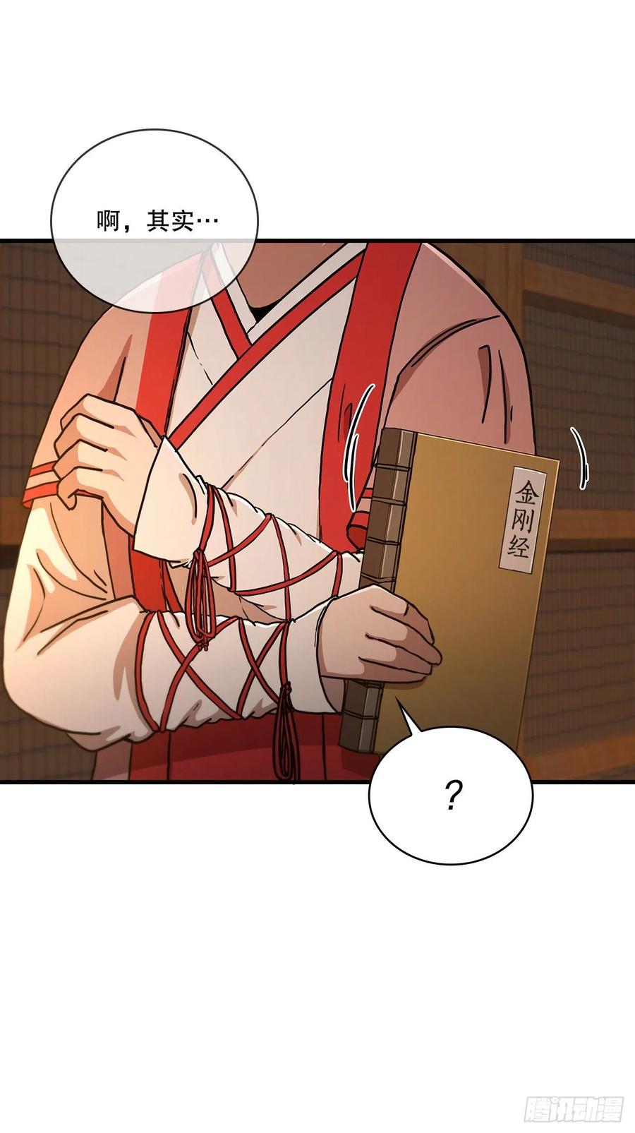 《这个剑客有点抠》64.神秘佛经 第41页