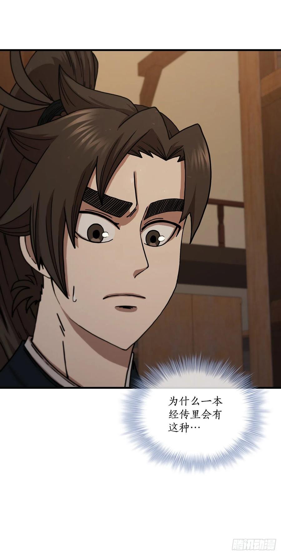 《这个剑客有点抠》64.神秘佛经 第55页
