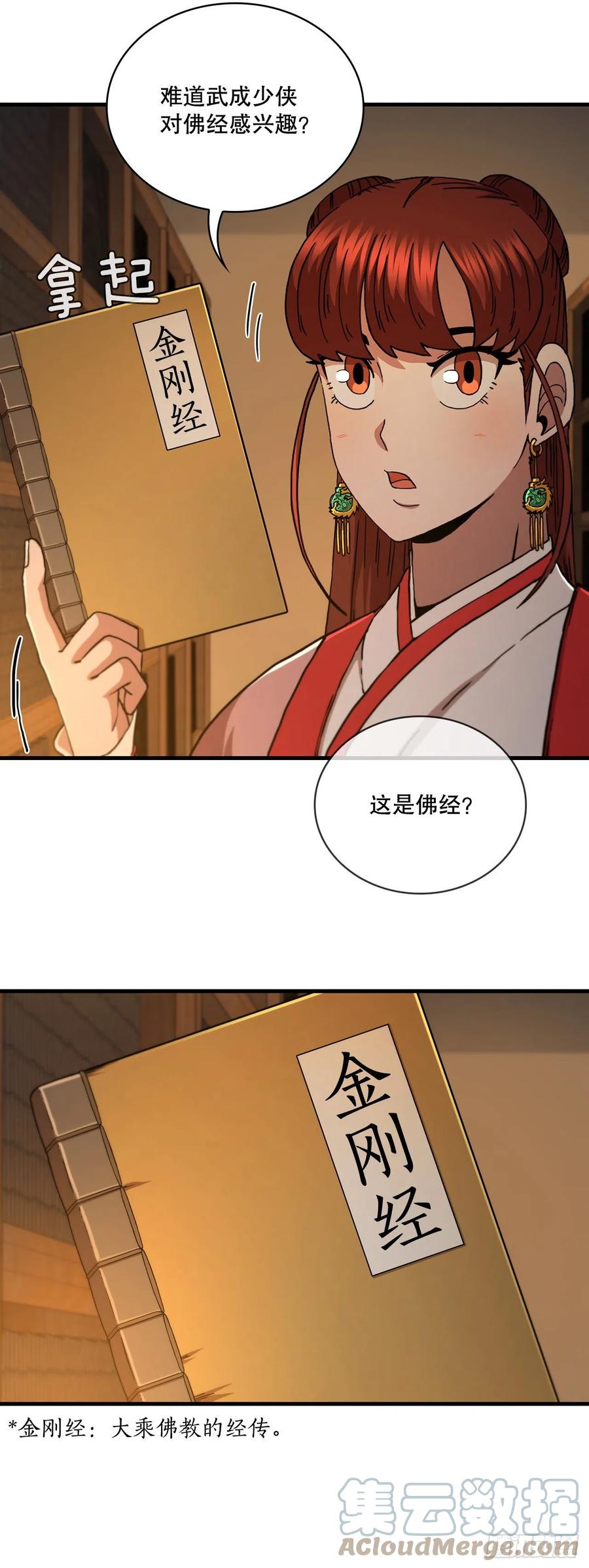 《这个剑客有点抠》64.神秘佛经 第42页
