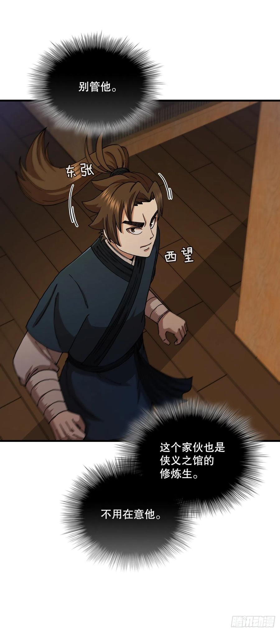 《这个剑客有点抠》64.神秘佛经 第19页