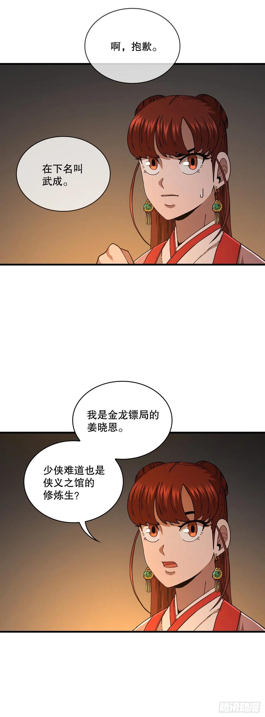 《这个剑客有点抠》64.神秘佛经 第37页