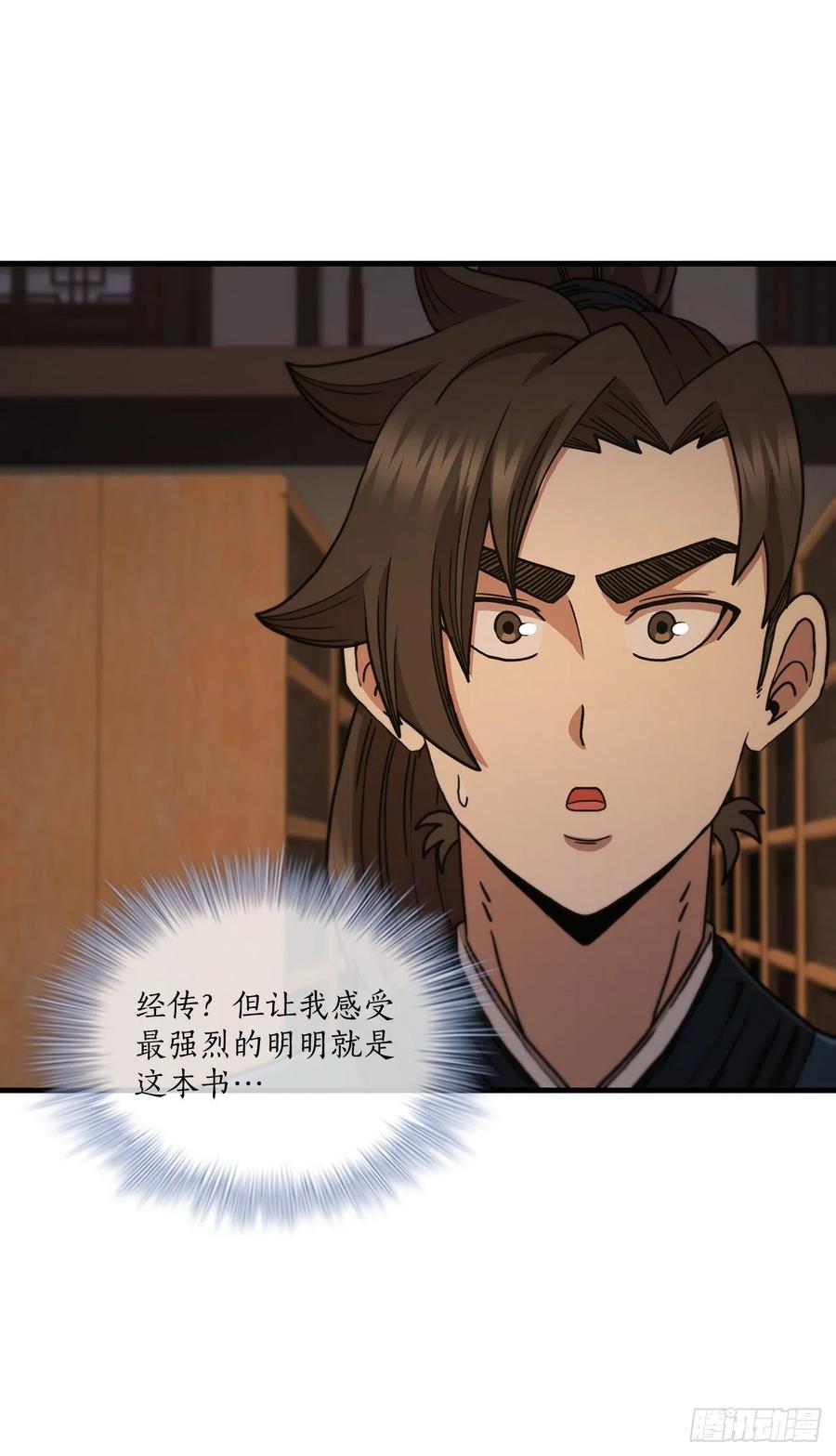 《这个剑客有点抠》64.神秘佛经 第43页