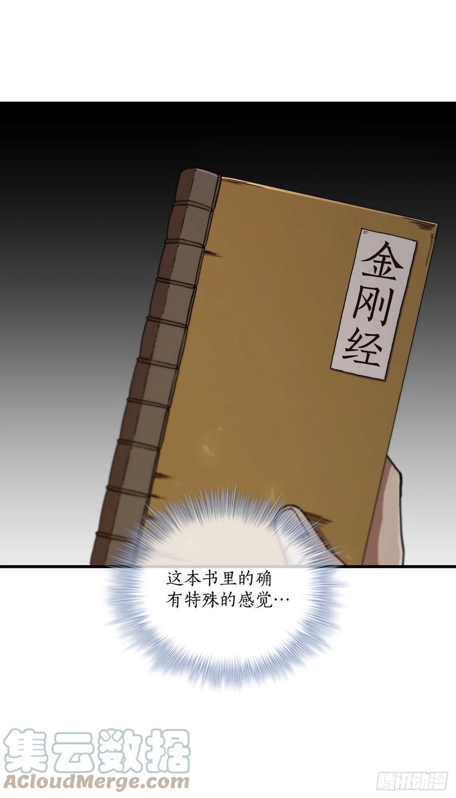 《这个剑客有点抠》64.神秘佛经 第54页