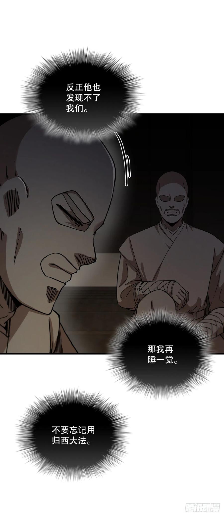 《这个剑客有点抠》64.神秘佛经 第20页
