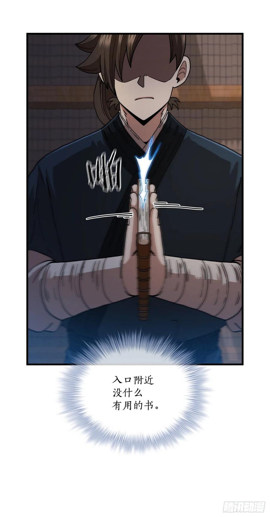 《这个剑客有点抠》64.神秘佛经 第7页