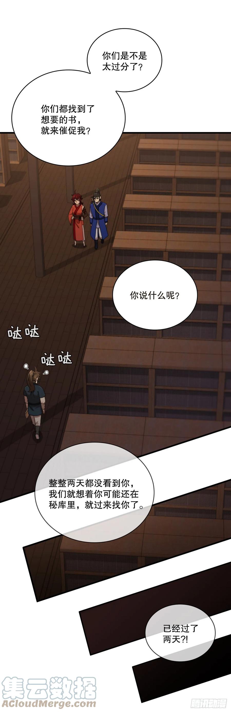 《这个剑客有点抠》64.神秘佛经 第60页