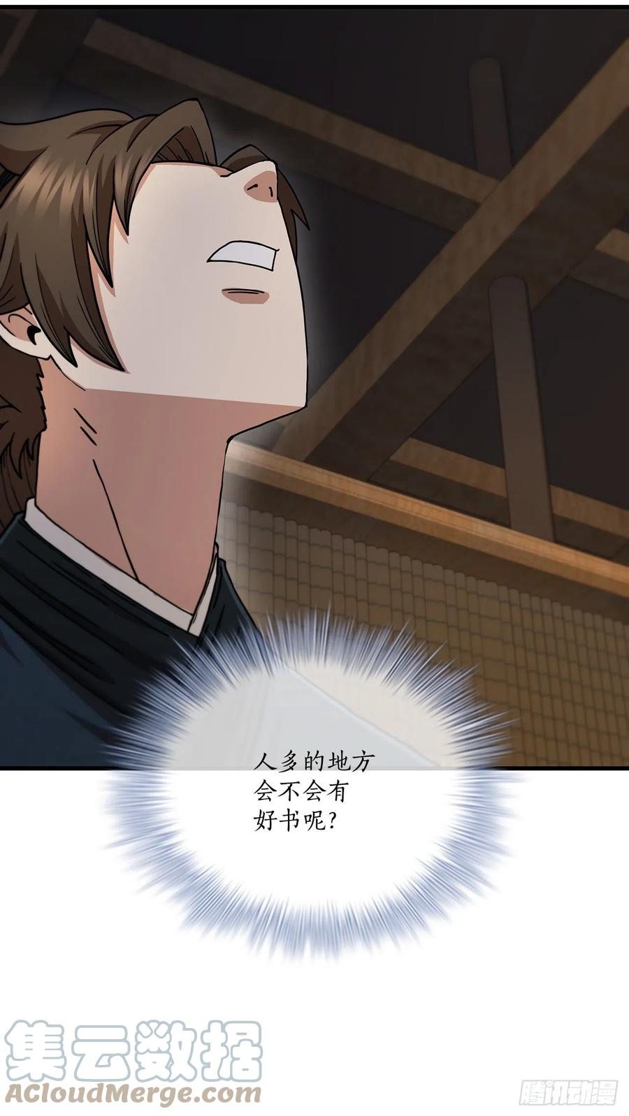 《这个剑客有点抠》64.神秘佛经 第9页