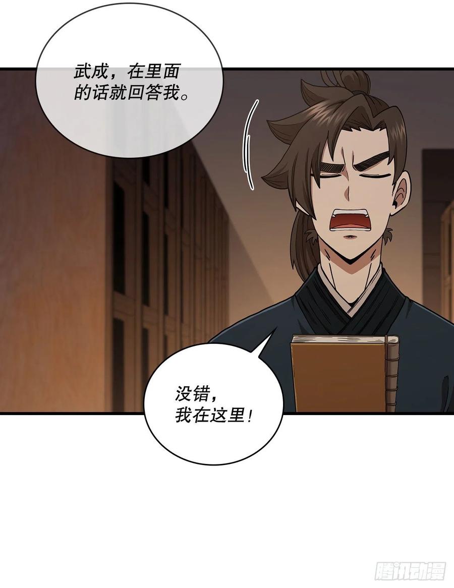 《这个剑客有点抠》64.神秘佛经 第59页