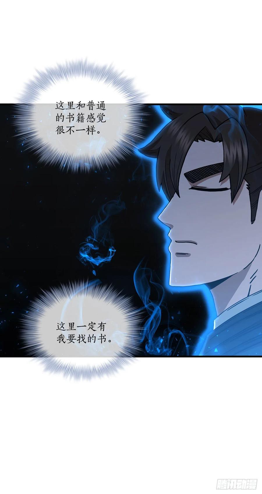 《这个剑客有点抠》64.神秘佛经 第26页