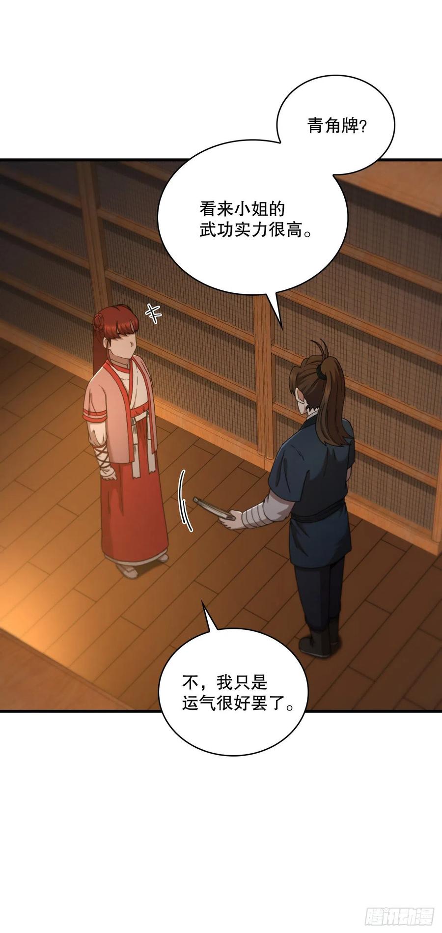 《这个剑客有点抠》64.神秘佛经 第46页
