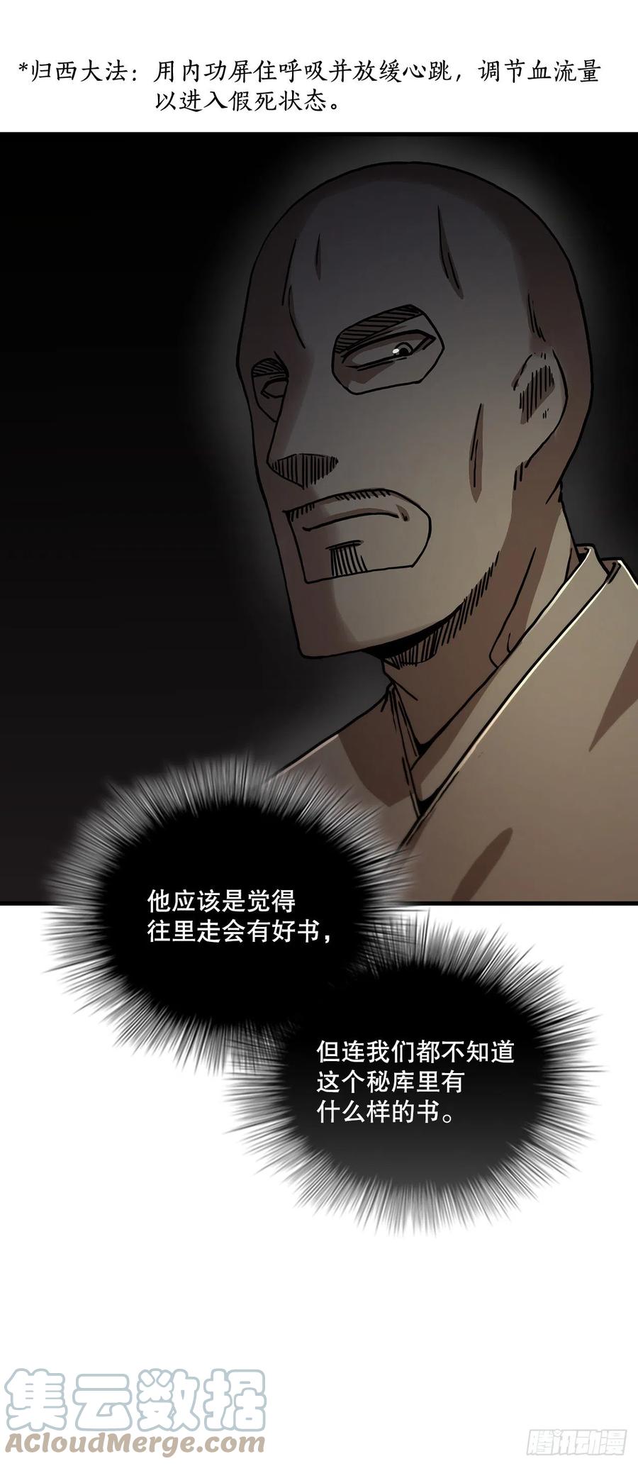 《这个剑客有点抠》64.神秘佛经 第21页